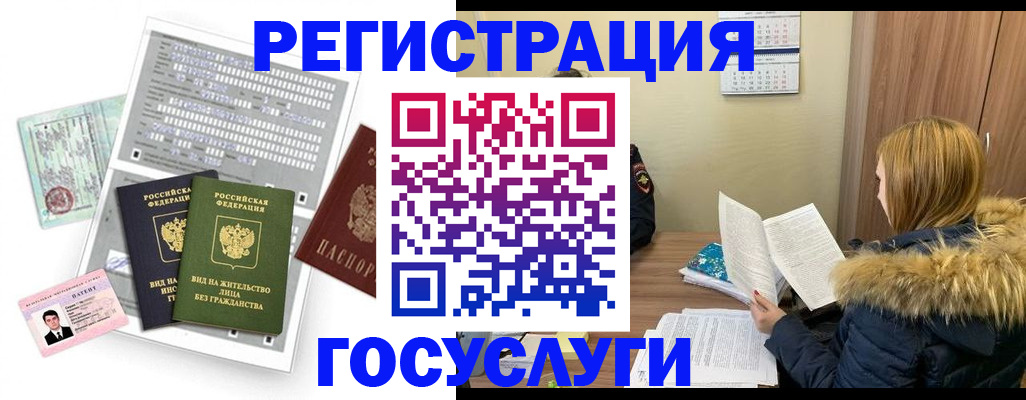 купить прописку в Раменском