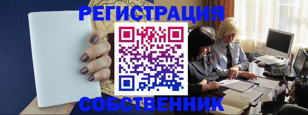 временная регистрация собственник в Раменском