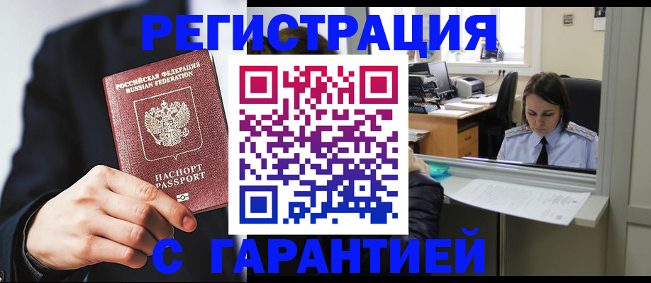 прописка в Раменском