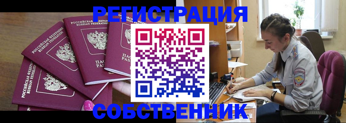 купить прописку в Раменском